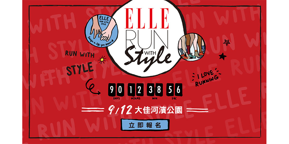 2020 ELLE RUN with Style 風格路跑
