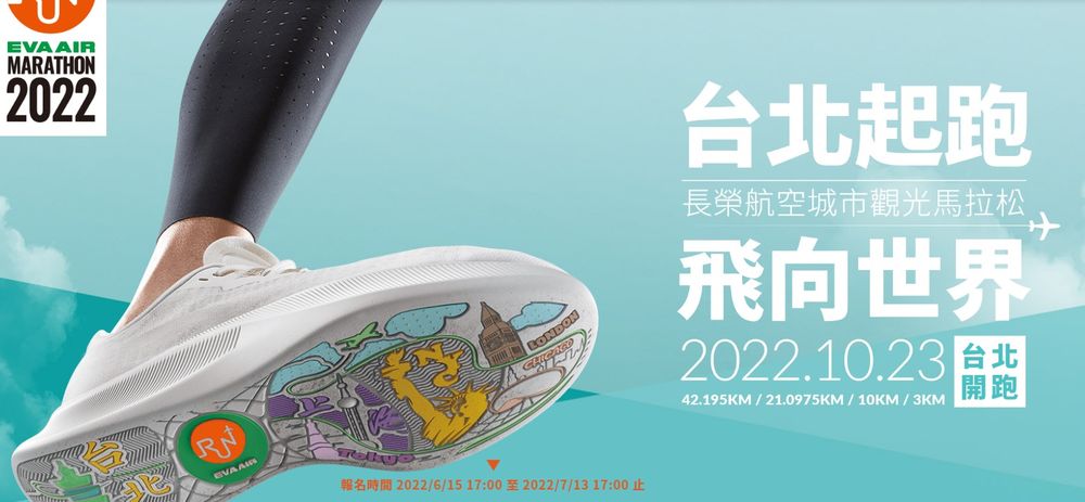 2022長榮航空城市觀光馬拉松