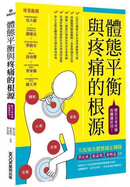 體態平衡與疼痛的根源書封
