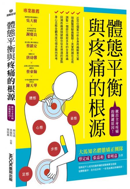體態平衡與疼痛的根源書封