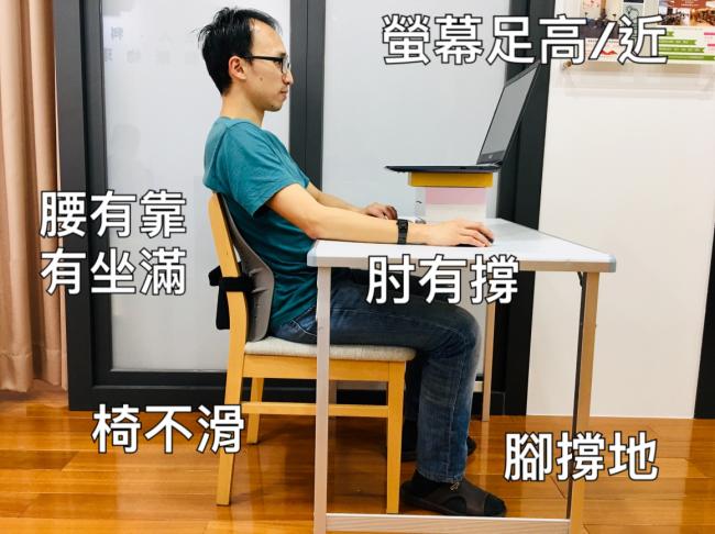 辦公室坐姿調整後