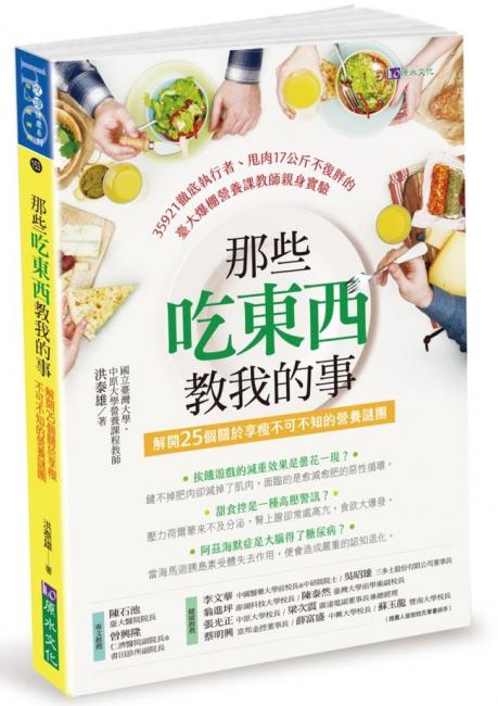 那些吃東西教我的事