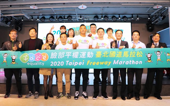 2020臉部平權運動臺北國道馬拉松