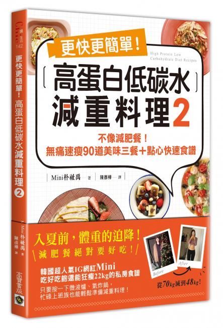 高蛋白低碳水減重料理2