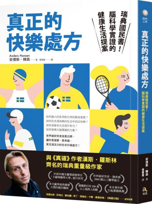 真正的快樂處方
