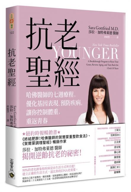 抗老聖經