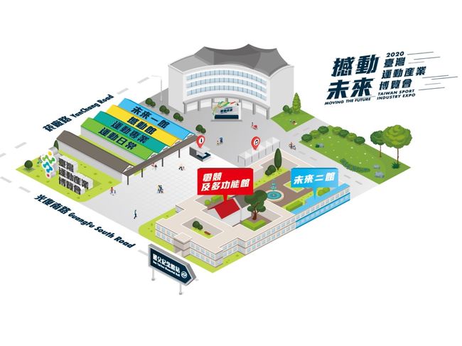 2020台灣運動產業博覽會五大展區