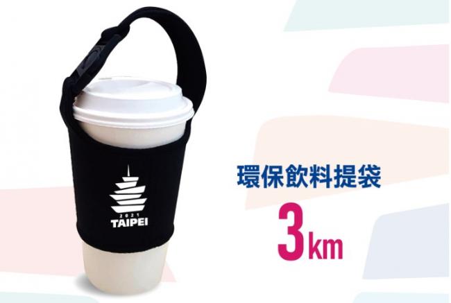 完賽紀念隨手杯袋