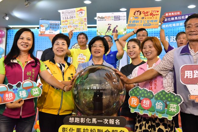 2020彰化縣政府馬拉松嘉年華
