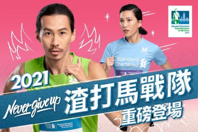 2021 渣打馬戰隊隊長張嘉哲、莫莉