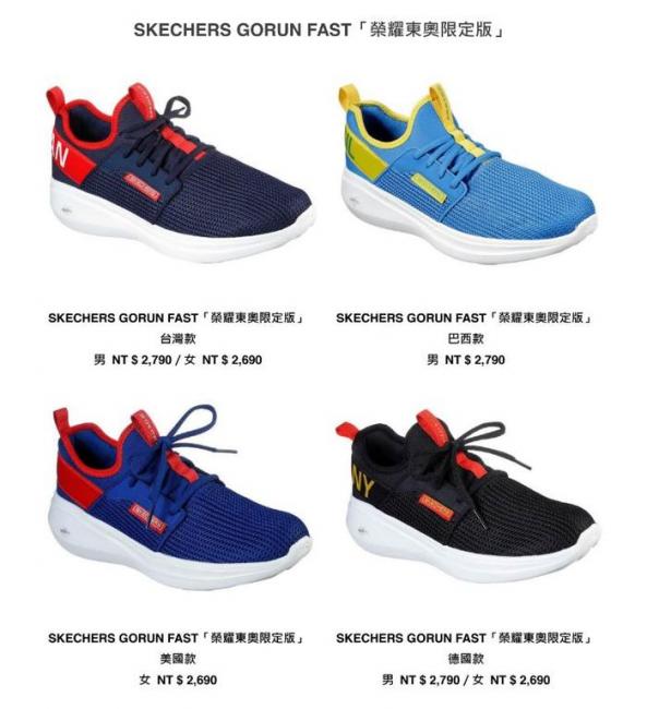 SKECHERS GORUN FAST榮耀東奧限定版