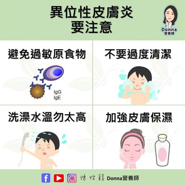 異位性皮膚炎的其他注意事項