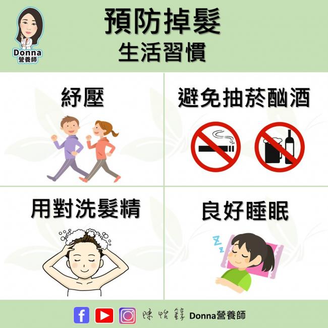 預防掉髮的生活習慣