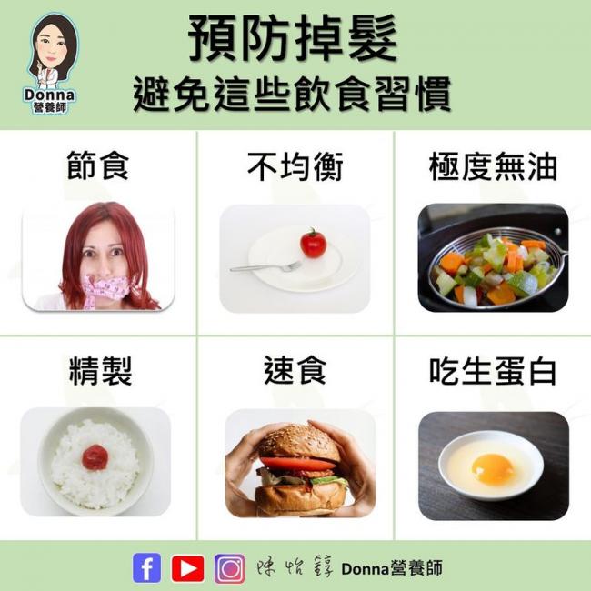 預防掉髮要避免的飲食習慣