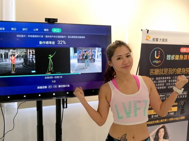Uniigym互動體感健身