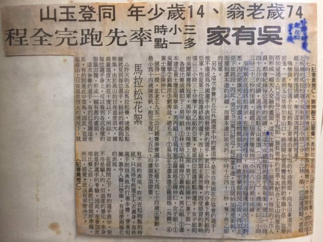 奧林匹克盃玉山高山馬拉松賽後報導