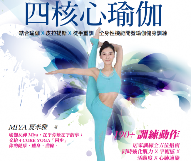 4 Core Yoga 四核心瑜伽 強化你的健身核心 運動星球sportsplanetmag 4 Core Yoga 四核心瑜伽 強化你的健身核心 運動星球sportsplanetmag