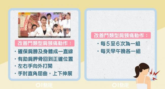 改善門類型肩頸痛動作