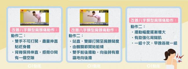 八字類型肩頸痛動作二