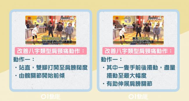 八字類型肩頸痛動作一