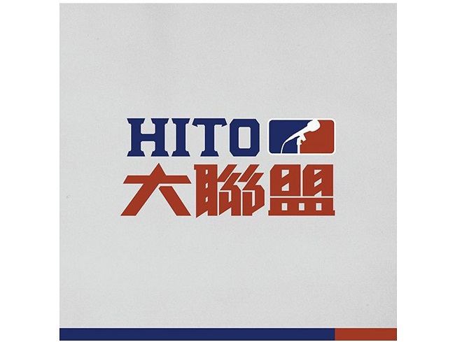 Hito大聯盟