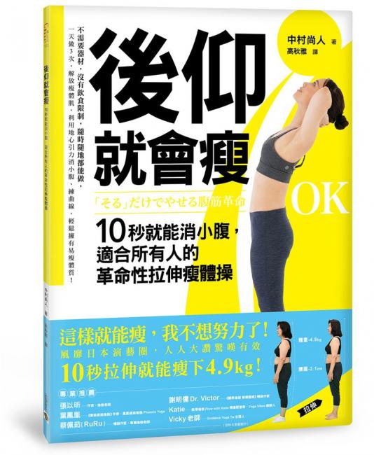 《後仰就會瘦》