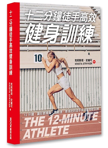 12分鐘徒手高效健身訓練