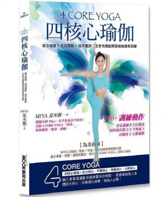 4 CORE YOGA 四核心瑜伽