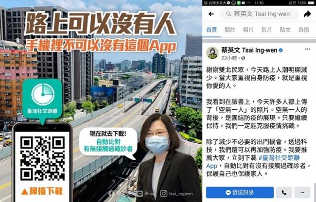 臺灣社交距離APP