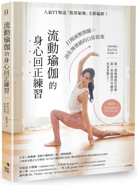 流動瑜伽的身心回正練習