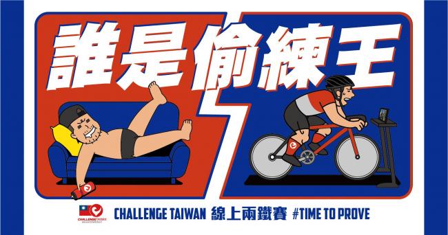 透過 Garmin 或 Strava 上傳騎車 40K、跑步 10K 的數據就可以完成比賽