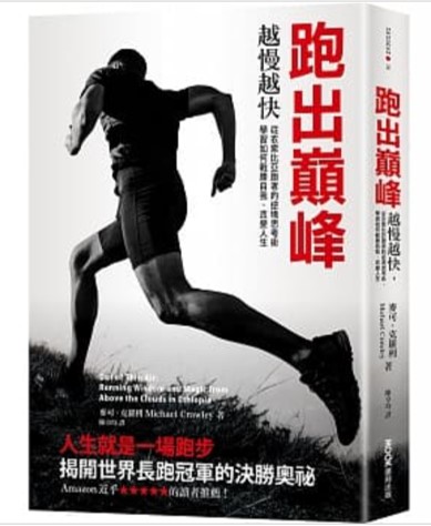 《跑出巔峰》