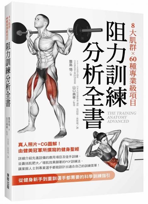 阻力訓練分析全書