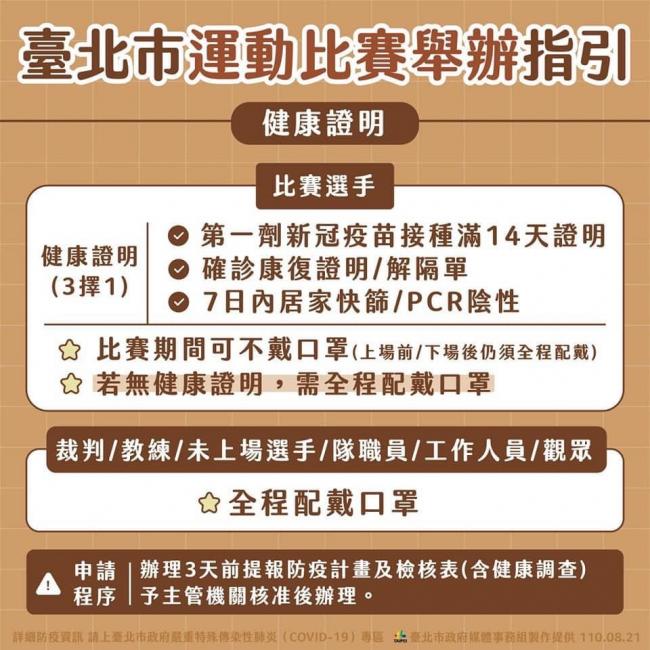 台北市運動比賽舉辦指引