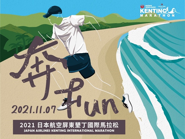 屏東墾丁國際馬拉松