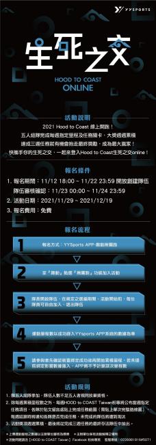 2021 Hood to Coast 生死之交 Online 活動說明