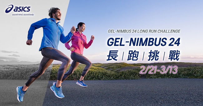ASICS GEL-NIMBUS 24長跑挑戰賽