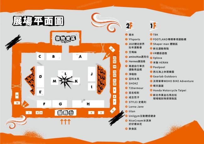 新北運動城市派對展場平面圖