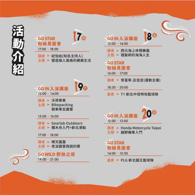 新北運動城市派對活動介紹