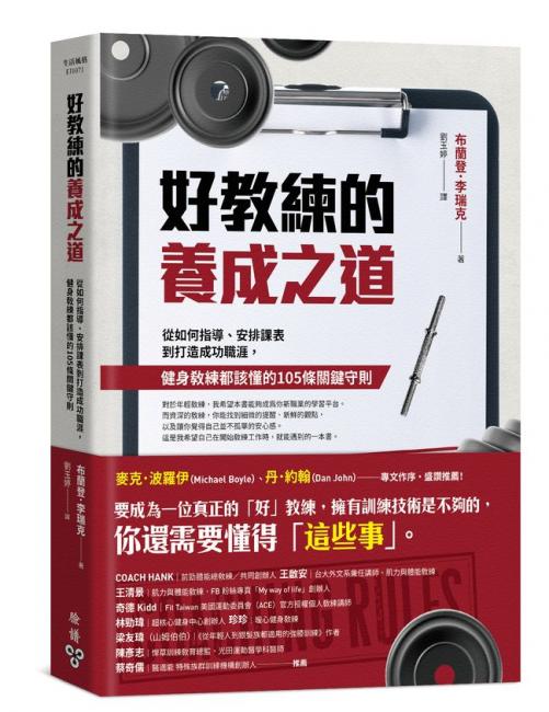 《好教練的養成之道》