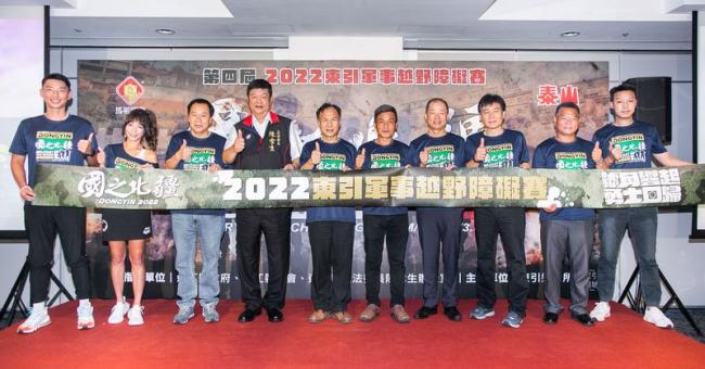 2022 東引軍事越野障礙賽賽前記者會