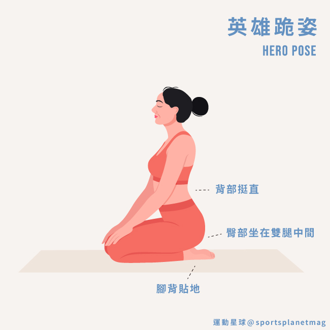 英雄跪姿