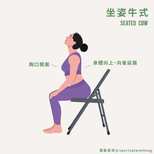 坐姿牛式