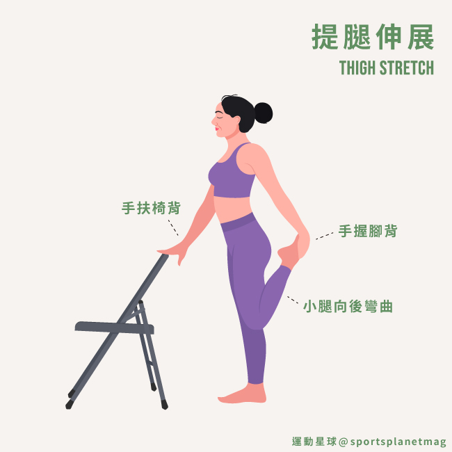 提腿伸展