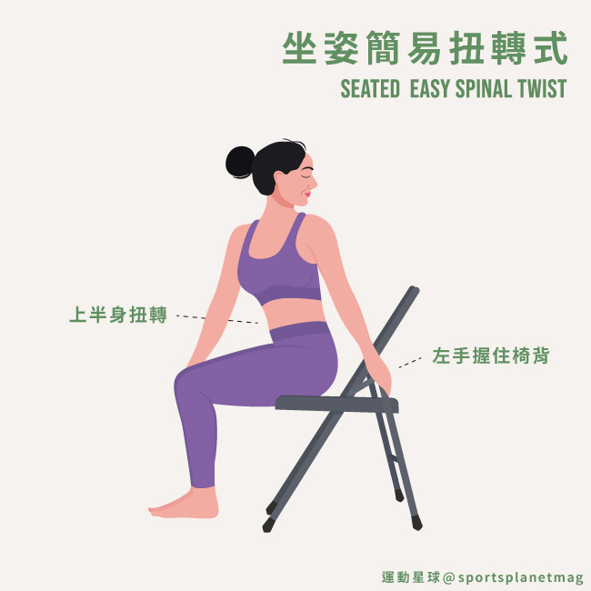 坐姿簡易扭轉式 