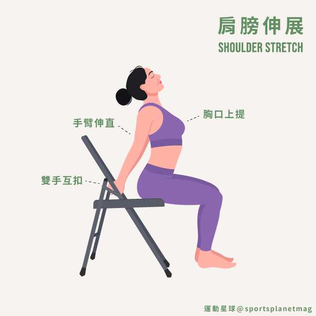 肩膀伸展