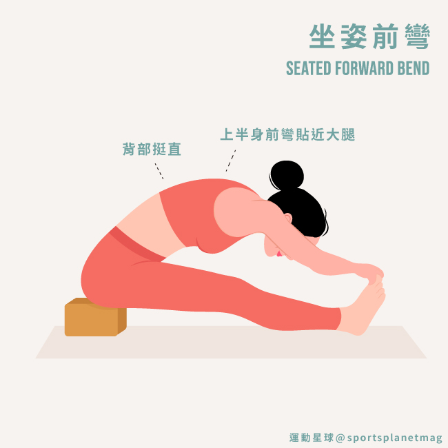 坐姿前彎 Seated Forward Bend