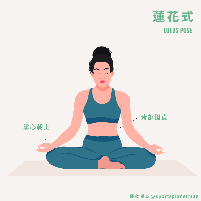 蓮花式 Lotus Pose