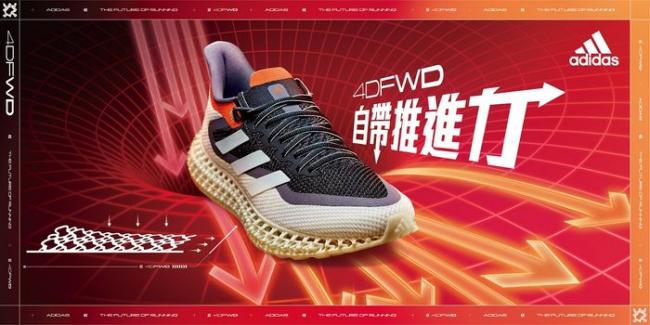 adidas新一代4DFWD上市  獨家4D科技中底顛覆科學定律 突破跑鞋極限！