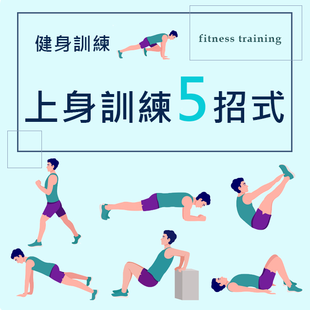 居家徒手訓練